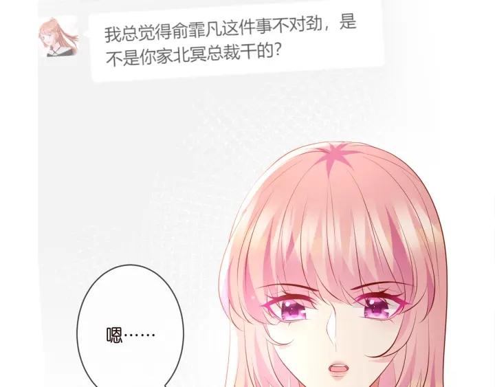 名门挚爱大结局漫画,第345话 美色陷阱107图