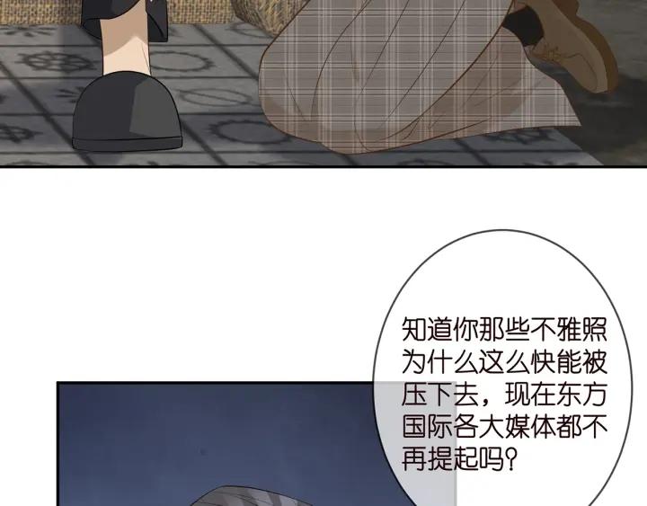 名门挚爱大结局漫画,第345话 美色陷阱39图