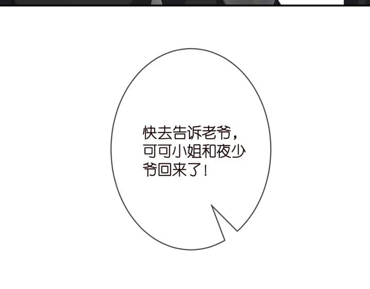 名门挚爱大结局漫画,第345话 美色陷阱100图