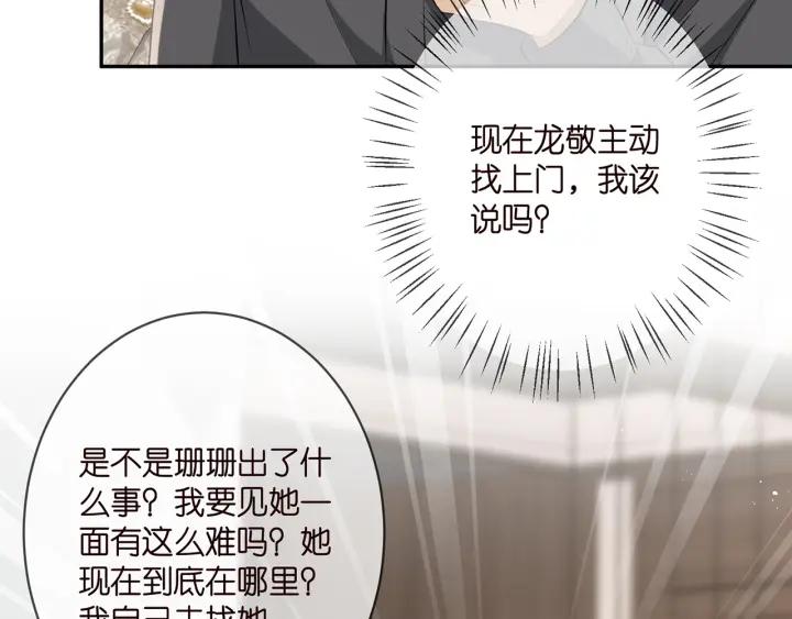 名门挚爱大结局漫画,第345话 美色陷阱75图