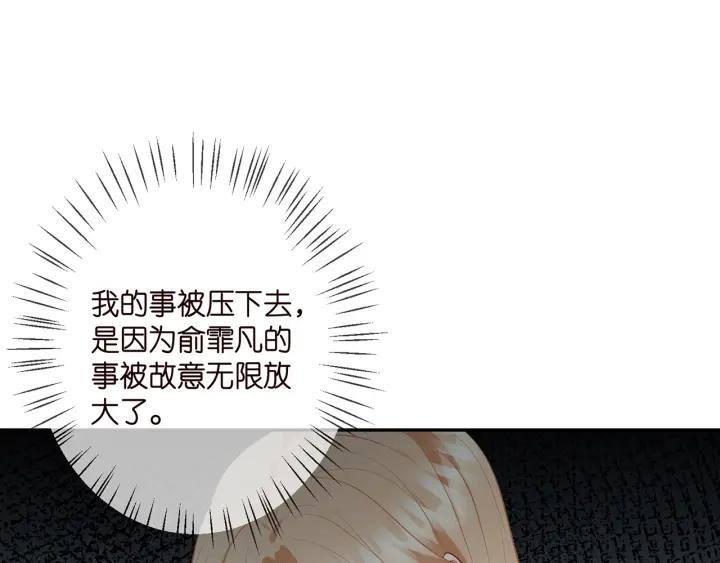 名门挚爱大结局漫画,第345话 美色陷阱43图