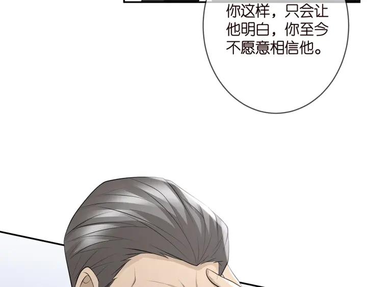 名门挚爱大结局漫画,第346话 不敢信任的人97图