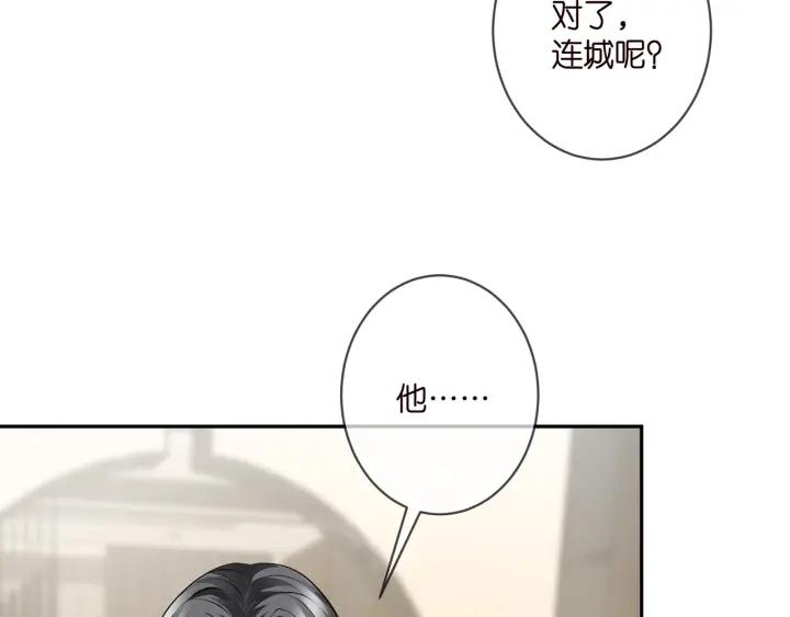 名门挚爱大结局漫画,第346话 不敢信任的人12图