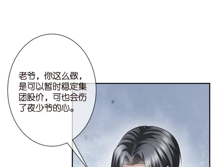 名门挚爱大结局漫画,第346话 不敢信任的人95图