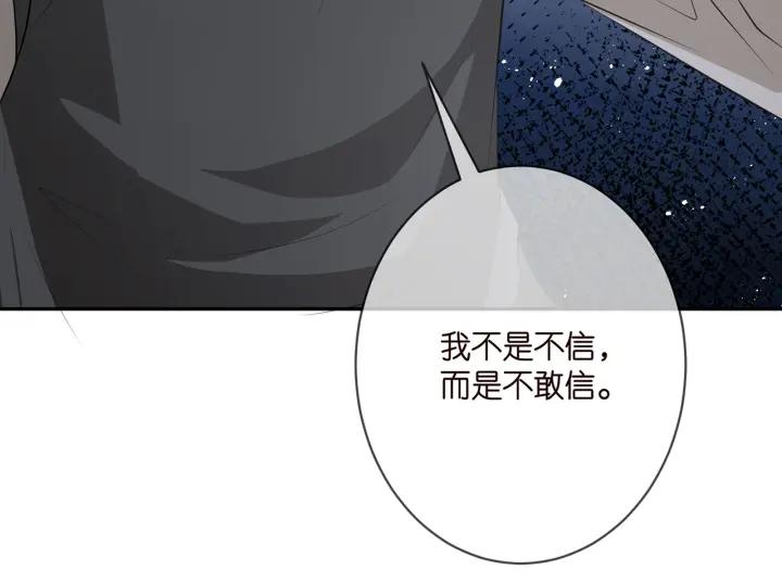 名门挚爱大结局漫画,第346话 不敢信任的人99图