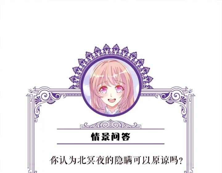 名门挚爱帝少的千亿宠儿全文免费漫画,第347话 欺骗96图