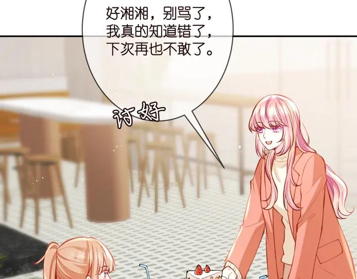 名门挚爱帝少的千亿宠儿全文免费漫画,第347话 欺骗74图