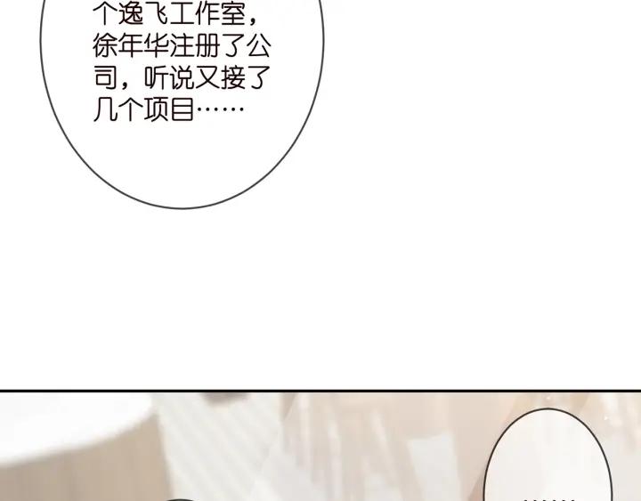 名门挚爱帝少千亿宠儿漫画,第347话 欺骗88图