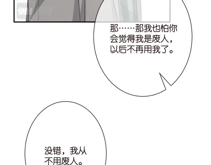 名门挚爱帝少千亿宠儿漫画,第347话 欺骗51图