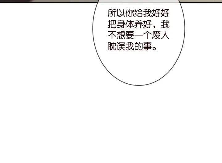 名门挚爱帝少的千亿宠儿全文免费漫画,第347话 欺骗54图