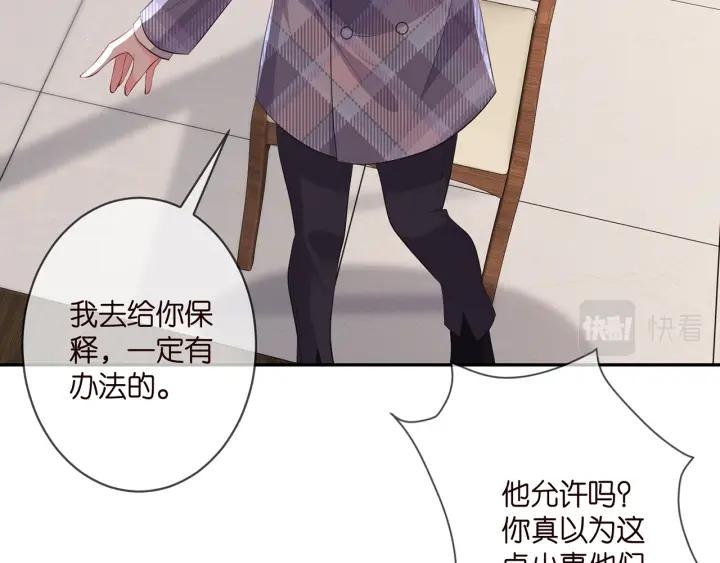 名门挚爱帝少千亿宠儿漫画,第349 探监81图