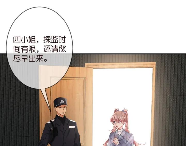 名门挚爱帝少千亿宠儿漫画,第349 探监53图