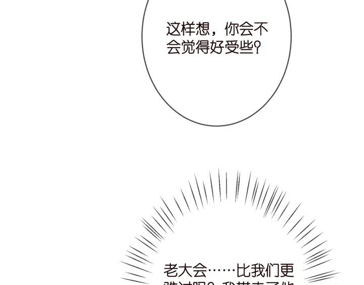 名门挚爱帝少千亿宠儿漫画,第350 你不想要吗？66图