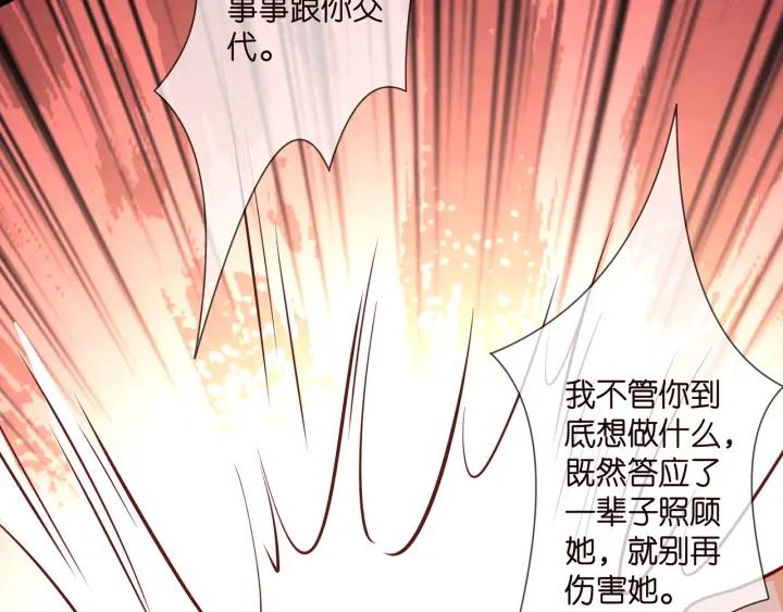 名门挚爱北冥夜漫画,第351 兄弟反目30图