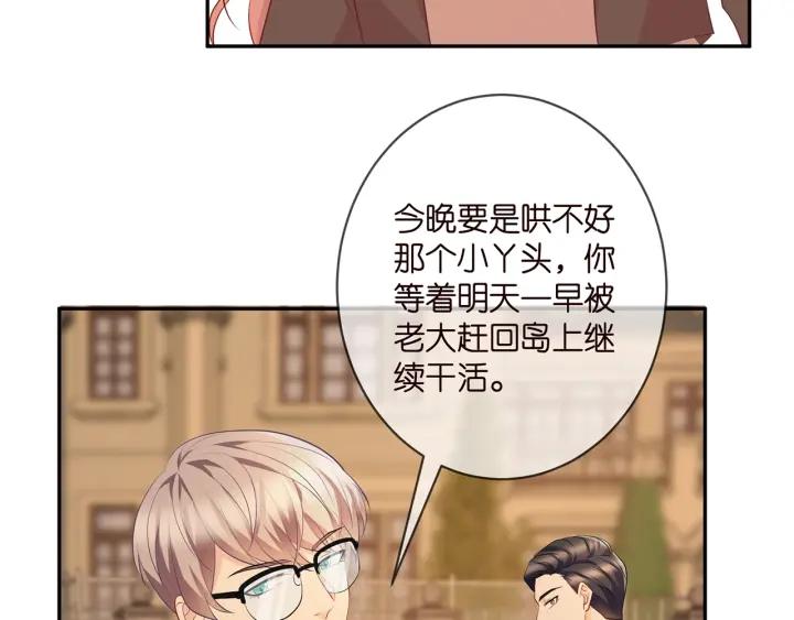 名门挚爱北冥夜漫画,第351 兄弟反目92图