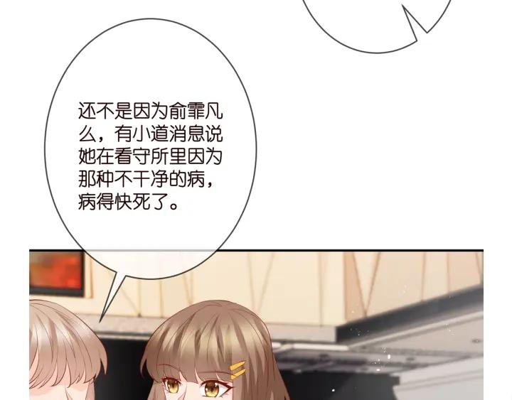 名门挚爱北冥夜漫画,第351 兄弟反目103图