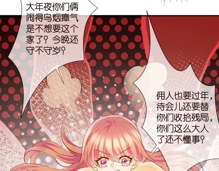 名门挚爱北冥夜漫画,第351 兄弟反目75图