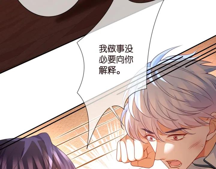 名门挚爱北冥夜漫画,第351 兄弟反目28图