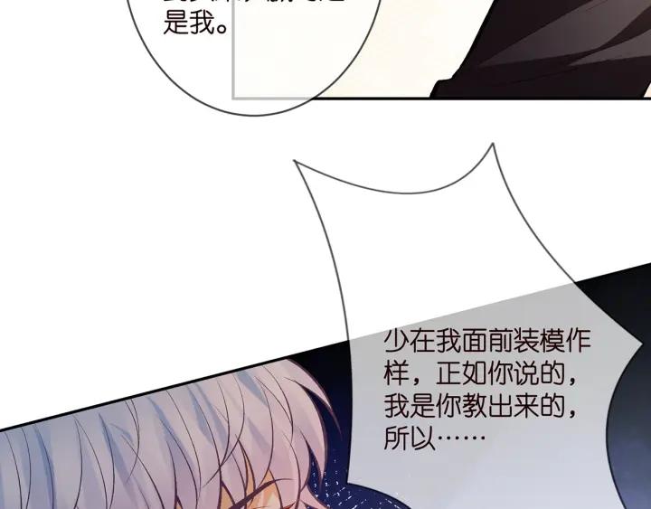 名门挚爱北冥夜漫画,第351 兄弟反目55图