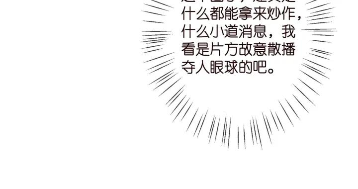 名门挚爱北冥夜漫画,第352 遗作？炒作！71图