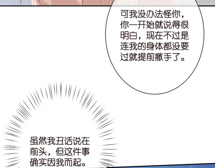 名门挚爱帝少千亿宠儿漫画,第354 岳清雅的请求59图