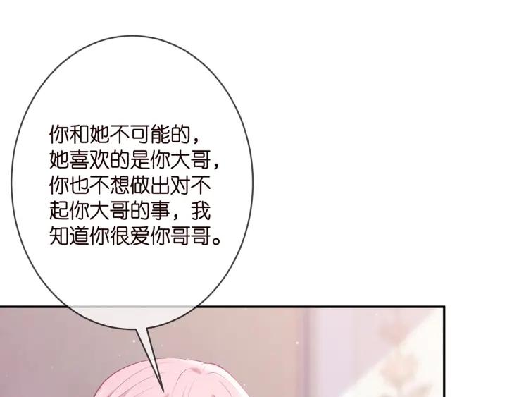 名门挚爱帝少千亿宠儿漫画,第354 岳清雅的请求69图