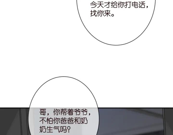 名门挚爱漫画免费漫画,第355话 认亲10图