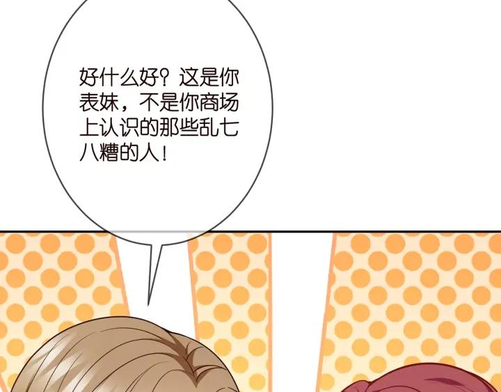 名门挚爱漫画免费漫画,第355话 认亲78图