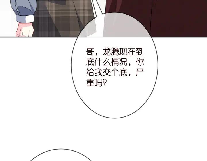 名门挚爱帝少千亿宠儿漫画,第355话 认亲60图