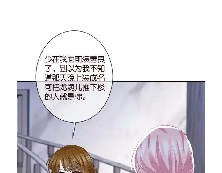 名门挚爱帝少千亿宠儿漫画,第355话 认亲113图