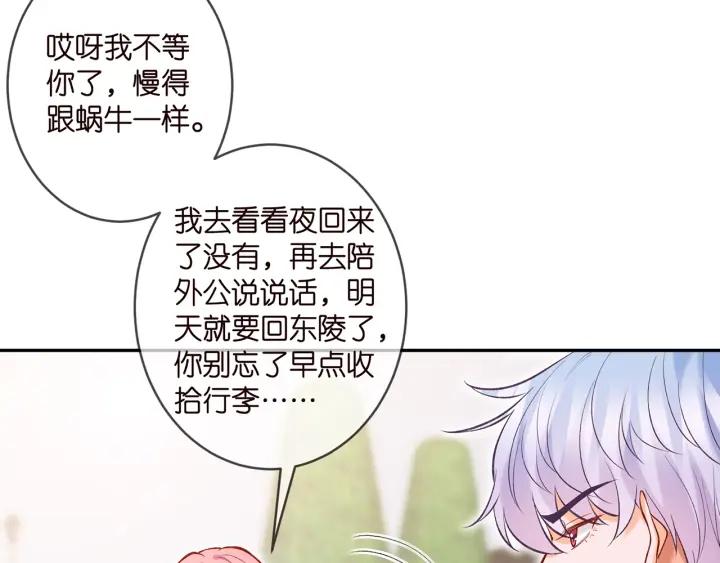 名门挚爱大结局漫画,第357话 深夜邀约34图