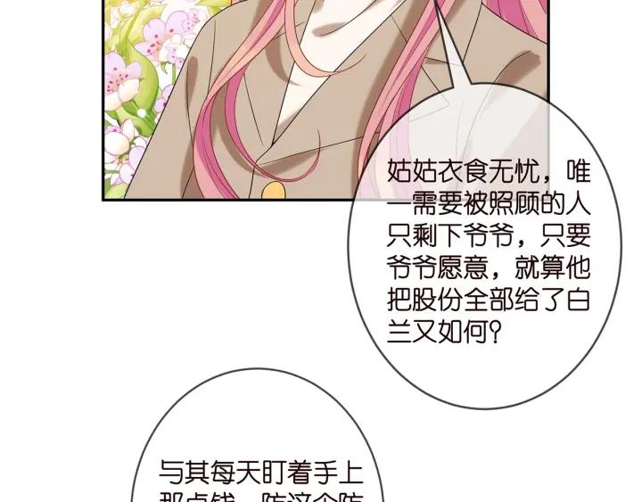 名门挚爱大结局漫画,第357话 深夜邀约14图