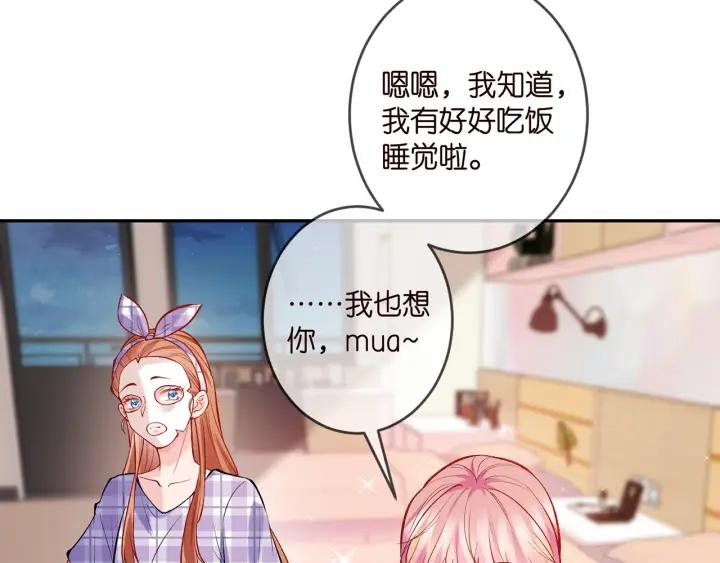 名门挚爱大结局漫画,第357话 深夜邀约43图