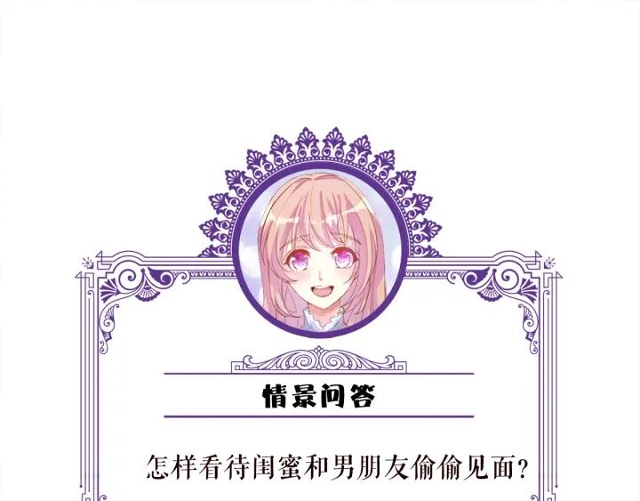 名门挚爱大结局漫画,第357话 深夜邀约89图