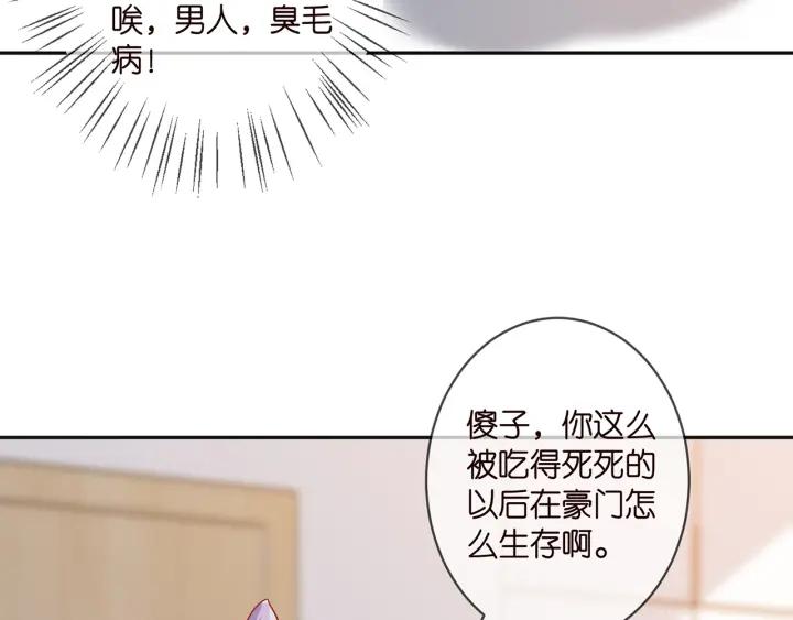 名门挚爱大结局漫画,第357话 深夜邀约59图