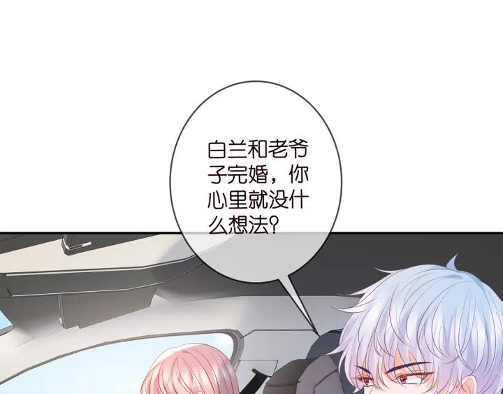 名门挚爱大结局漫画,第357话 深夜邀约7图