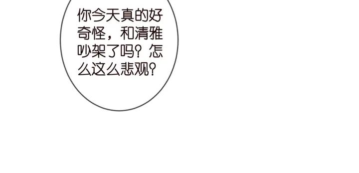 名门挚爱大结局漫画,第357话 深夜邀约30图