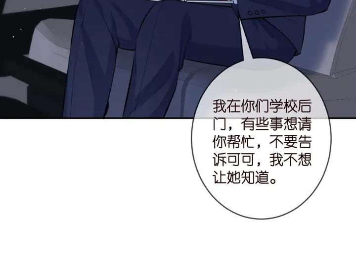 名门挚爱大结局漫画,第357话 深夜邀约72图