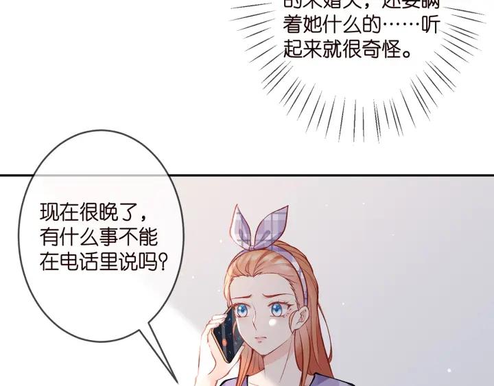 名门挚爱大结局漫画,第357话 深夜邀约75图