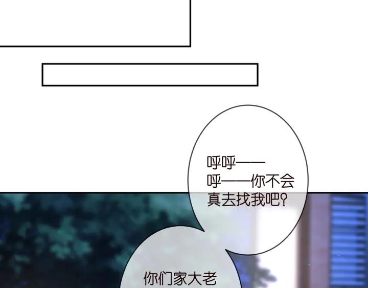 名门挚爱大结局漫画,第357话 深夜邀约81图