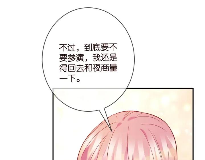 名门挚爱帝少千亿宠儿漫画,第363 龙楚阳的邀请29图