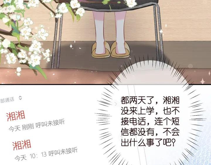 名门挚爱大结局漫画,第364 肖湘被困6图