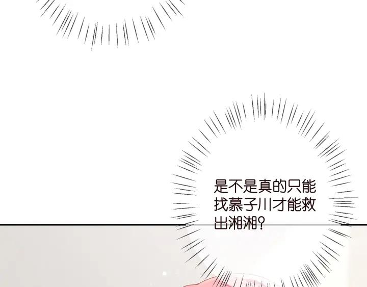 名门挚爱大结局漫画,第364 肖湘被困62图