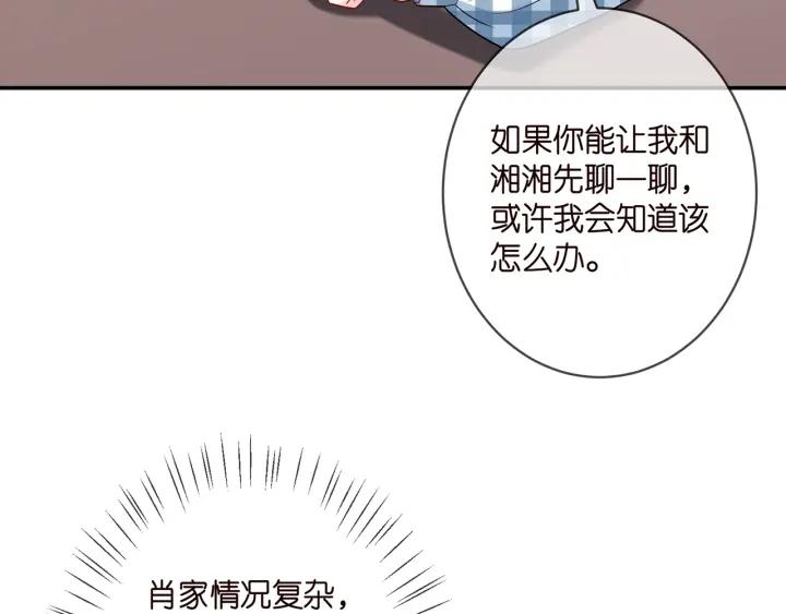 名门挚爱大结局漫画,第364 肖湘被困36图