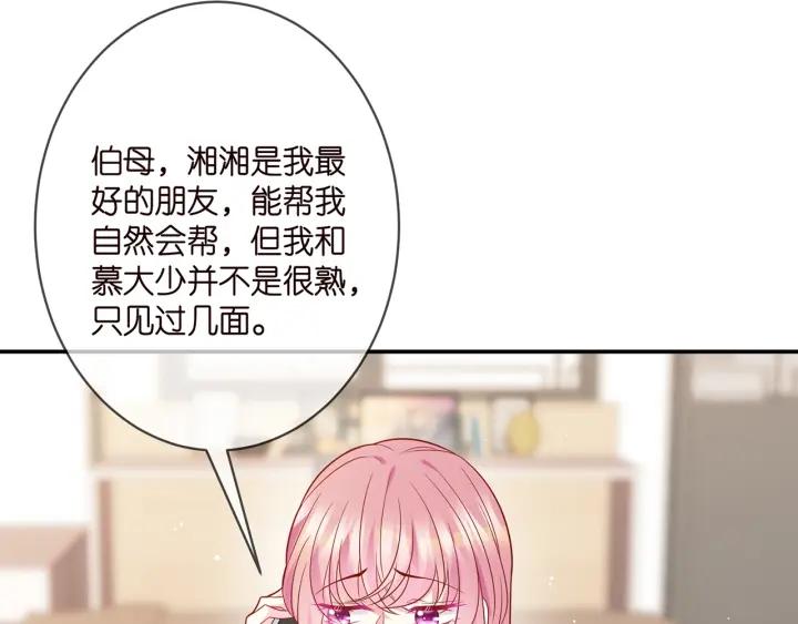 名门挚爱大结局漫画,第364 肖湘被困34图