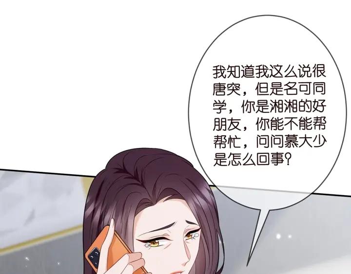 名门挚爱大结局漫画,第364 肖湘被困31图