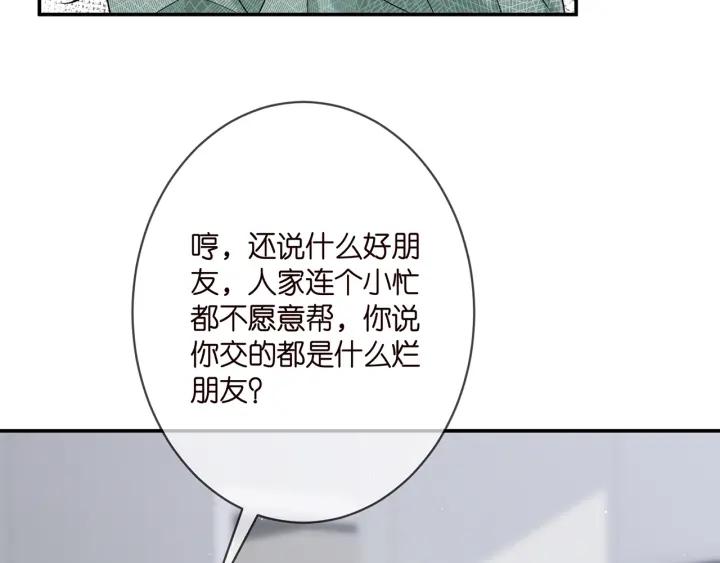 名门挚爱大结局漫画,第364 肖湘被困85图