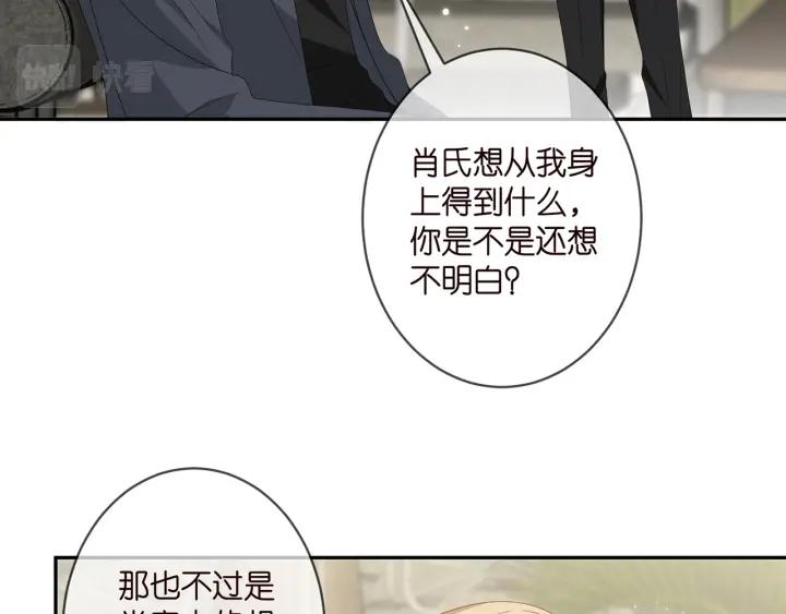 名门挚爱漫画免费漫画,第365 反常37图