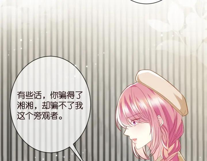 名门挚爱漫画免费漫画,第365 反常13图