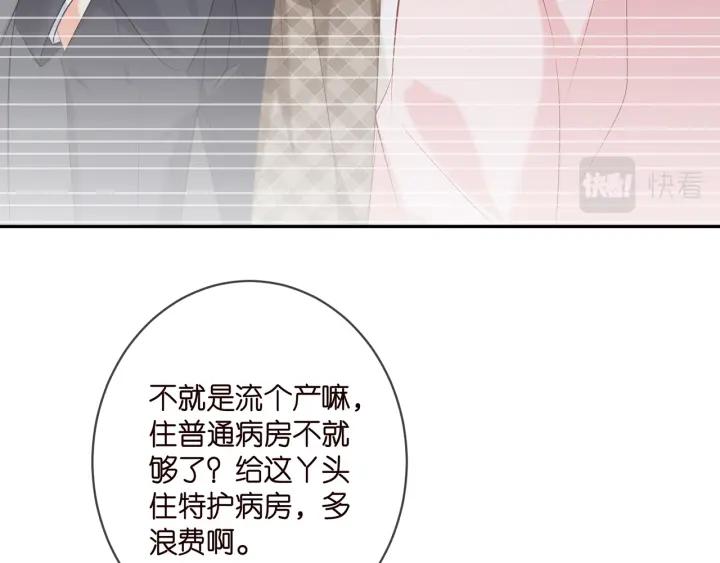 名门挚爱北冥夜漫画,第367 崩溃15图